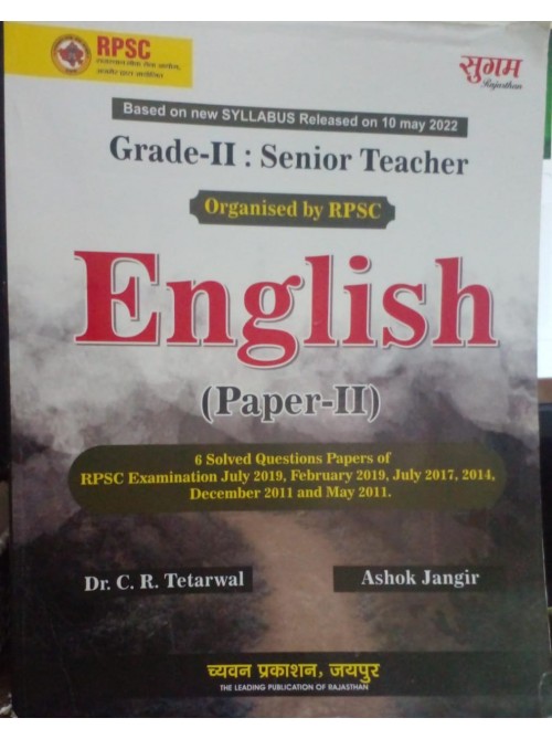 Sugam English 2 Grade Paper II at Ashirwad Publication